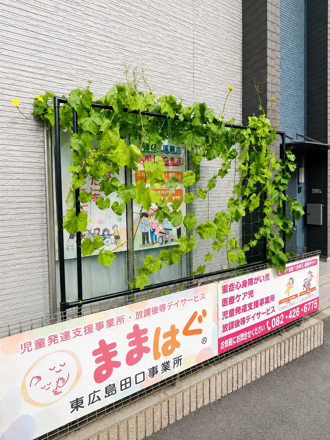 ままはぐ東広島田口事業所の外観と看板